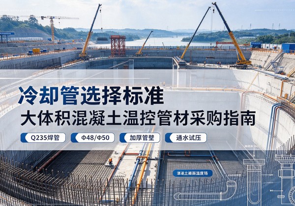 向阳冷却管选择标准